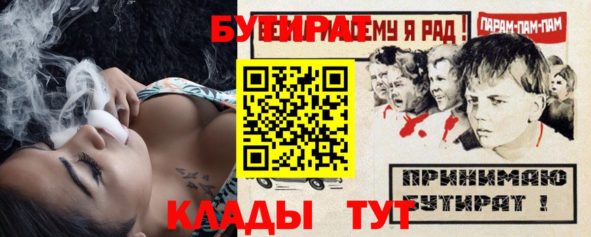 Бутират  БУТИРАТ Butirat  Вход с VPN  Кинешма 