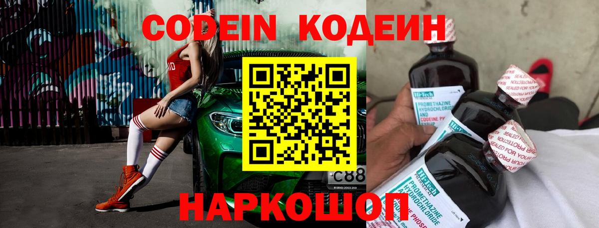 Codein Purple Drank  Вход с VPN  Кинешма 