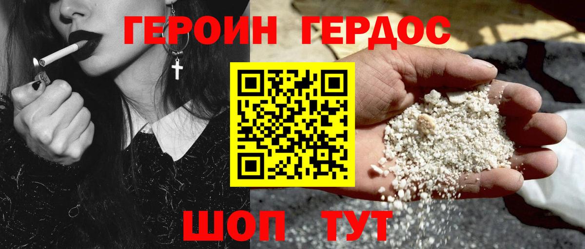 Героин VHQ Кинешма