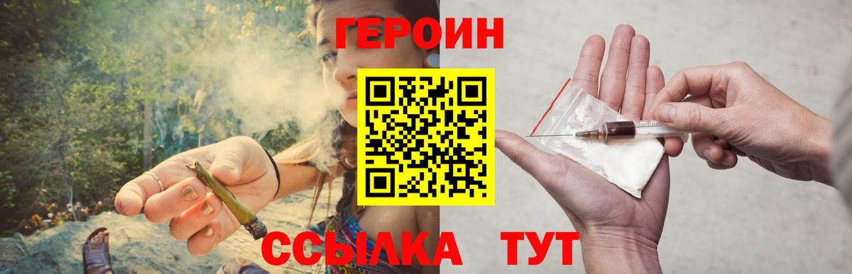 Кинешма  ГЕРОИН хмурый  Вход с VPN 