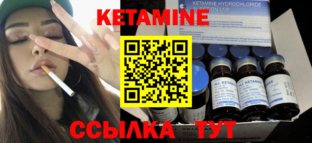 КЕТАМИН ketamine Кинешма