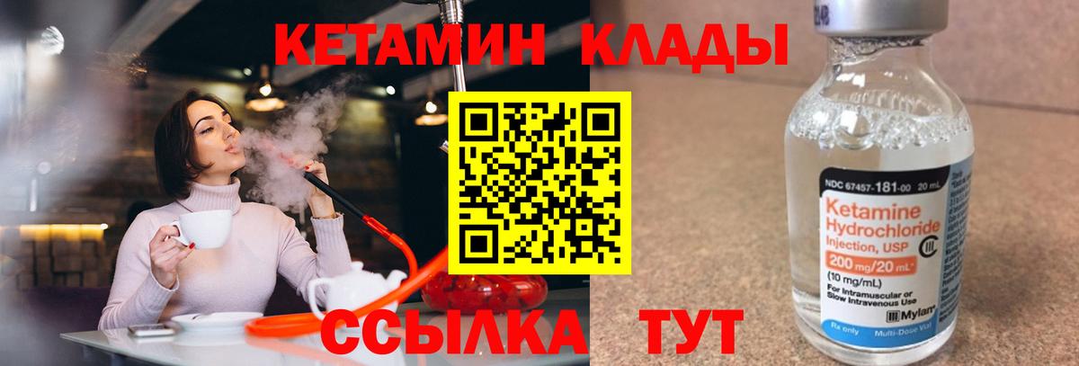 Кетамин VHQ  Вход с VPN  Кинешма 