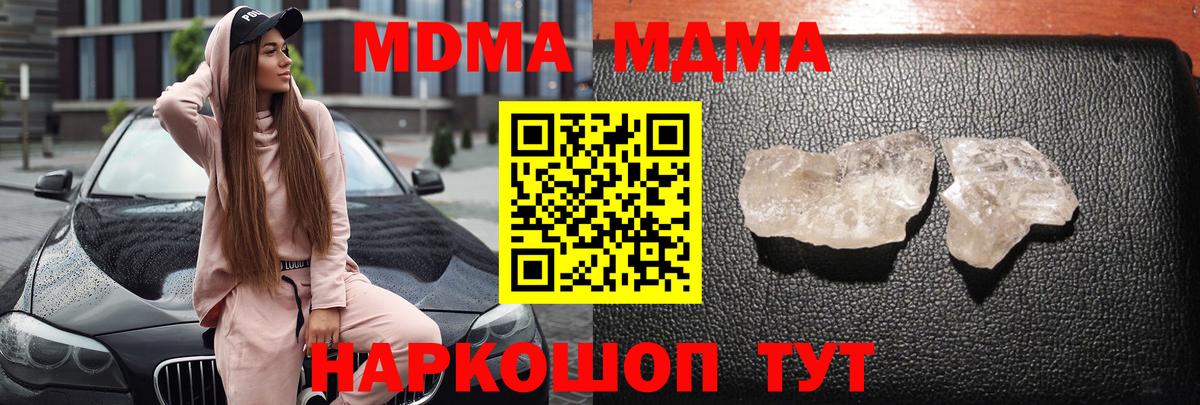 Кинешма  МДМА кристаллы  MDMA Molly  Вход с VPN 