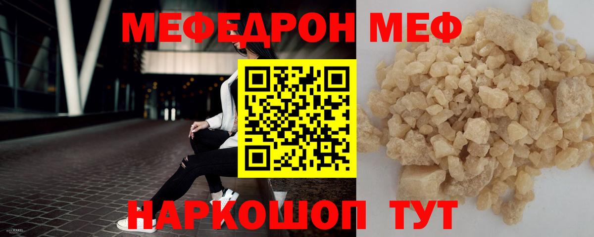 МЕФ VHQ  МЕФ мяу мяу  Кинешма  Вход с VPN 