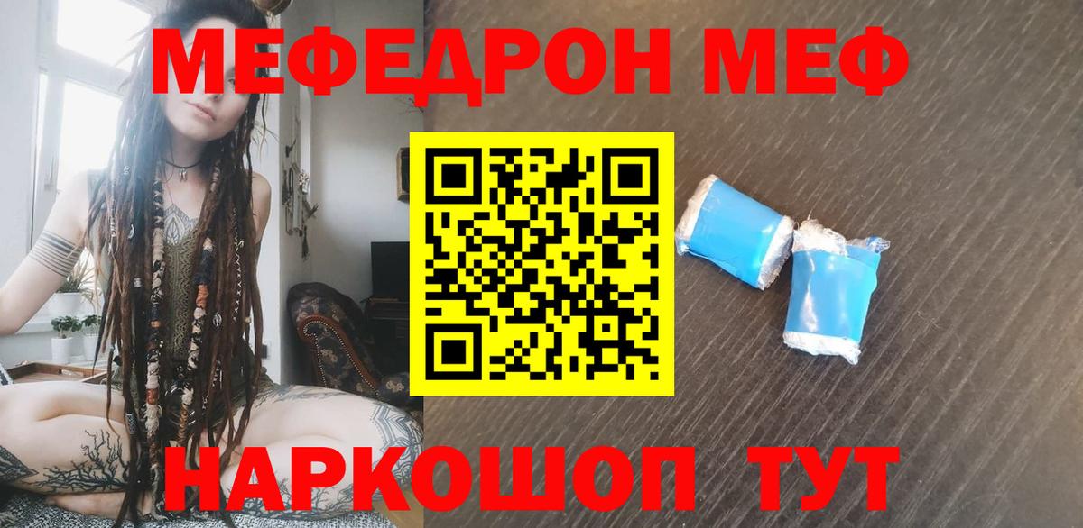 Меф мяу мяу  Кинешма