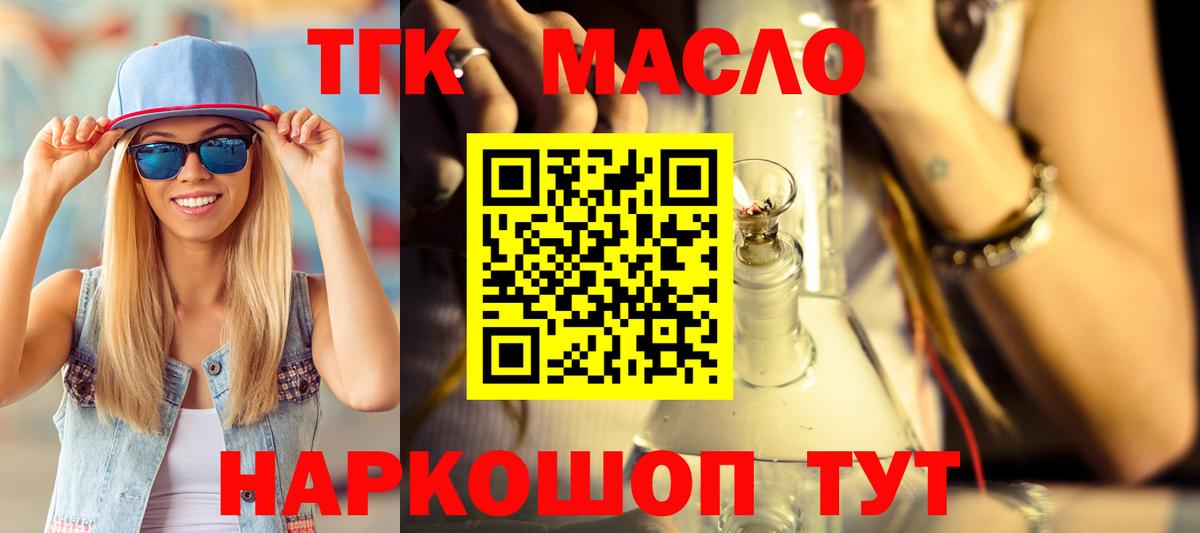 Дистиллят ТГК гашишное масло  Вход с VPN  Кинешма  ТГК вейп 